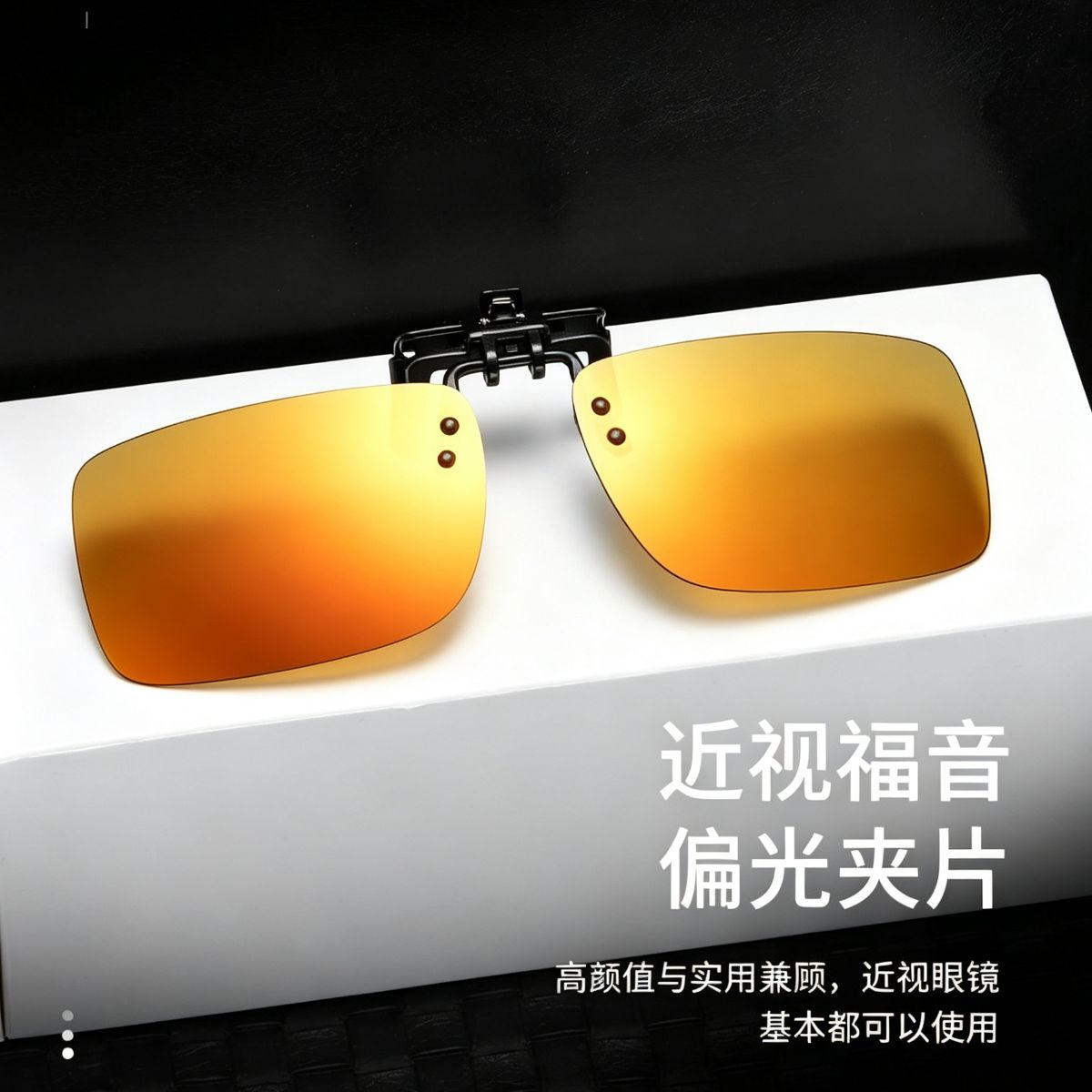 KAROS/卡洛斯夹片偏光镜近太阳眼镜