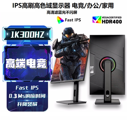 24.5英寸300HZ400/540网吧电竞显示器TN屏幕0.2MS响应2K240HZ电脑