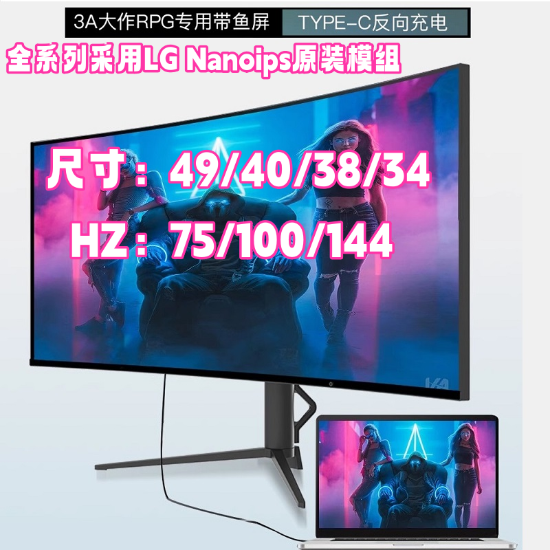 49英寸带鱼屏144HZ显示器32：9炒股曲面LGNanoips面板投Typec设计