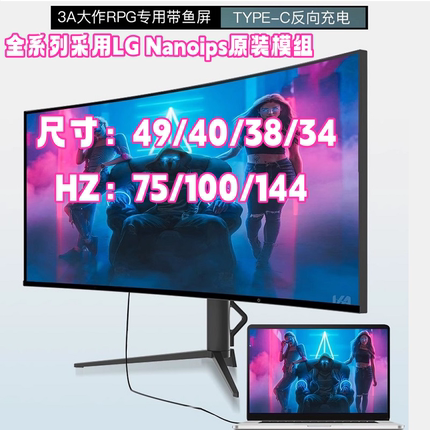 49英寸带鱼屏144HZ显示器32：9炒股曲面LGNanoips面板投Typec设计