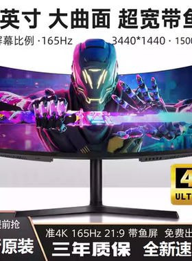 34英寸带鱼屏4K165HZ曲面49/144HZ电竞显示器炒股lgnanoips台式屏