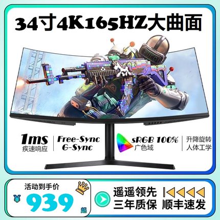 LG面板34英寸带鱼屏4K曲面144hz电竞5K09显示器Type-c液晶NanoIPS