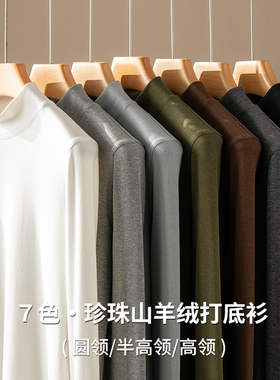 人手入！含珍珠山羊绒内搭打底衫发热半高领高领圆领长袖百搭T恤