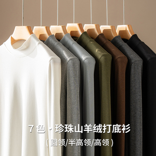 人手入！含珍珠山羊绒内搭打底衫发热半高领高领圆领长袖百搭T恤