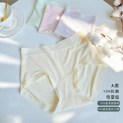 莫代尔纯棉底档无痕三角裤内裤女