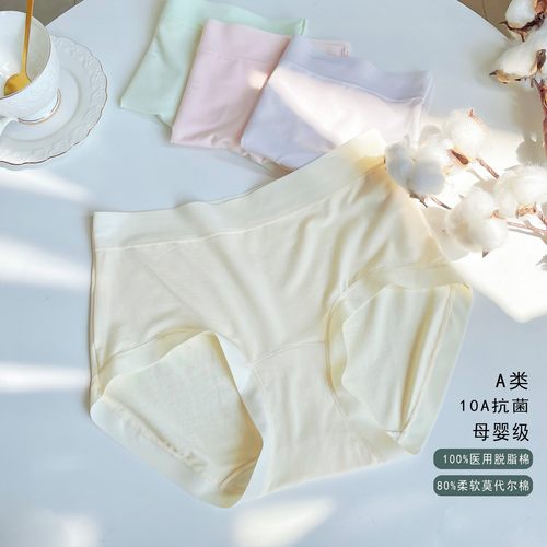 莫代尔纯棉底档无痕三角裤内裤女