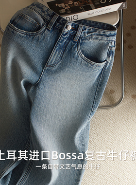 天花板推荐！！土耳其BOSSA进口面料，高腰水洗复古直筒牛仔裤女