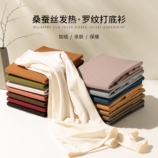 口碑推荐！黑科技含桑蚕丝自发热保暖加绒亲肤上衣螺纹打底衫T恤