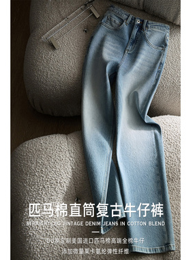 “不是所有都叫Supima”进口匹马棉高腰复古直筒阔腿水洗牛仔裤女