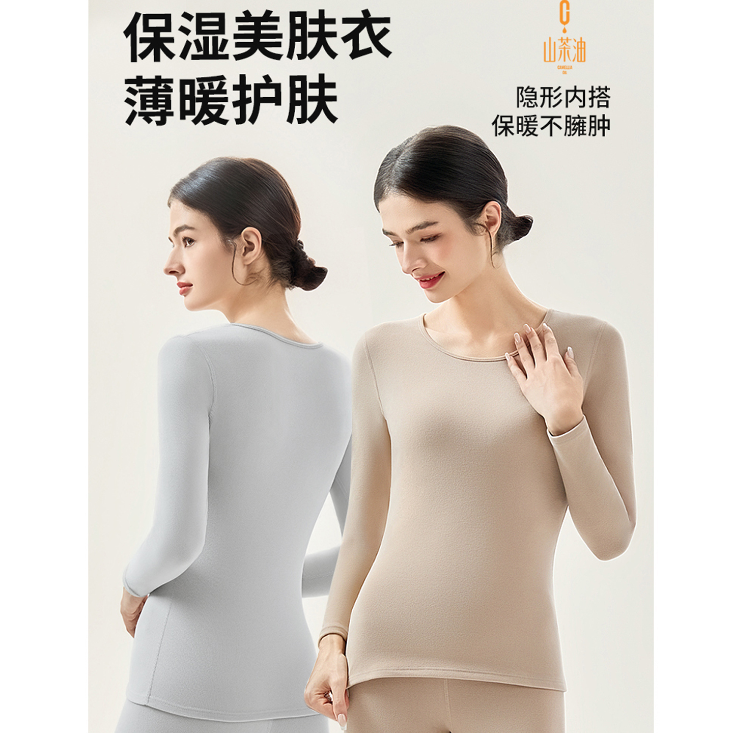 软糯高弹保暖打底内衣男女款套装