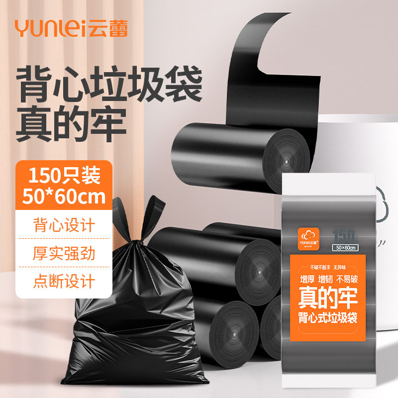 云蕾背心式垃圾袋家用手提式黑色实惠型大号宿舍用办公用50*60cm,家庭/个人清洁工具,家用垃圾袋,淘宝优惠券,粉丝福利购,淘宝优惠卷