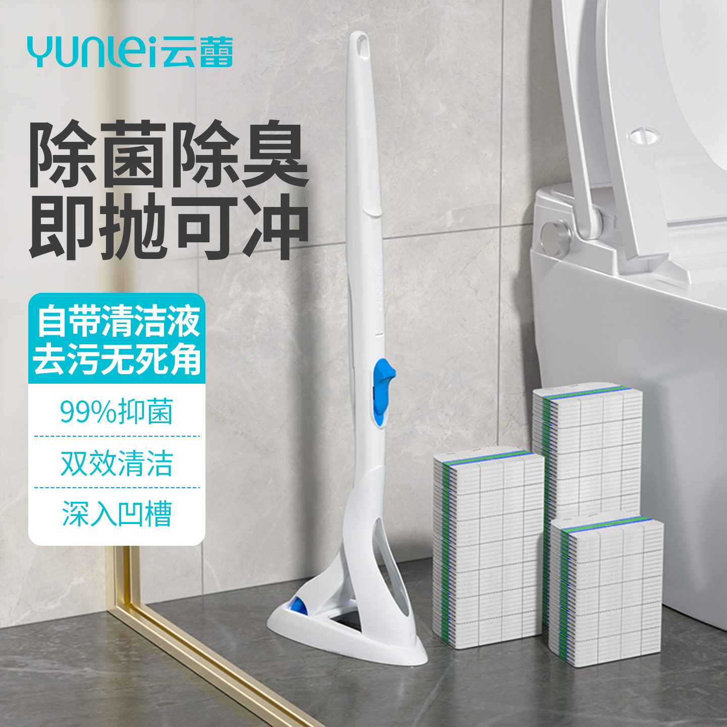 云蕾一次性马桶刷自带清洁液