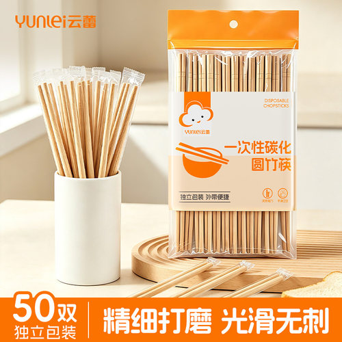 云蕾竹制碳化一次性圆筷子