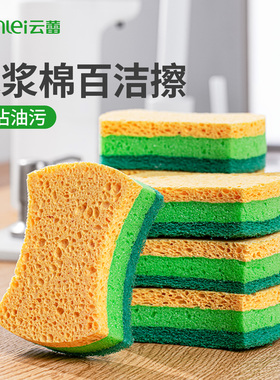 云蕾洗碗海绵块可降解木浆棉洗碗擦厨房清洁百洁布泡沫洗碗神器