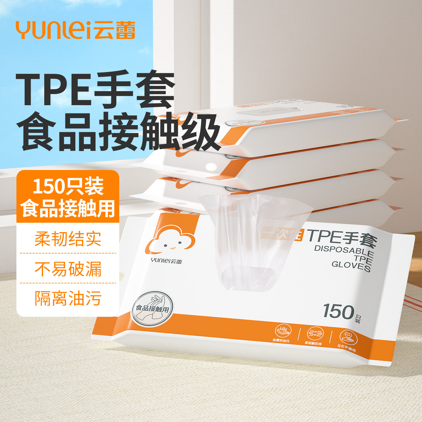 云蕾一次性TPE手套食品接触级