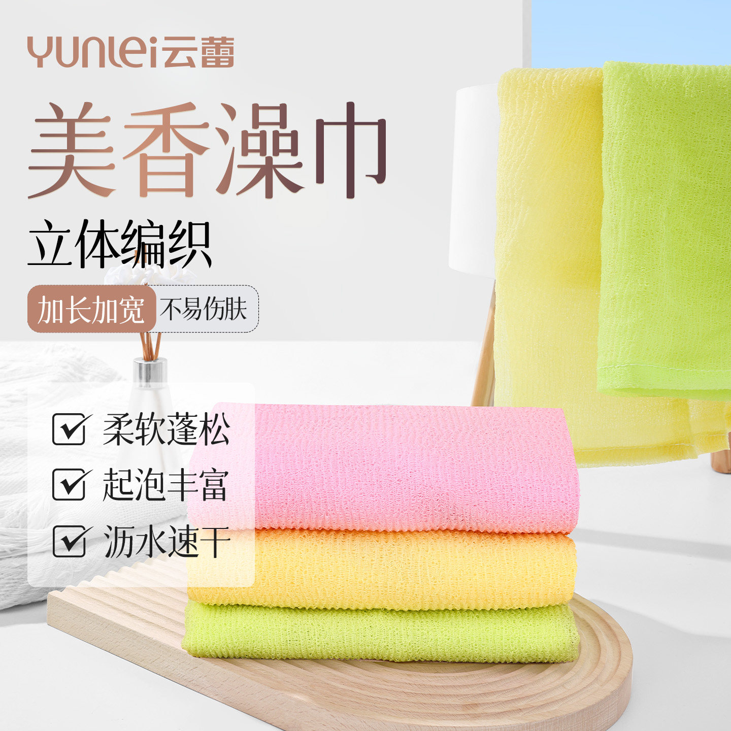 云蕾搓澡巾加长搓澡巾起泡丰富图片