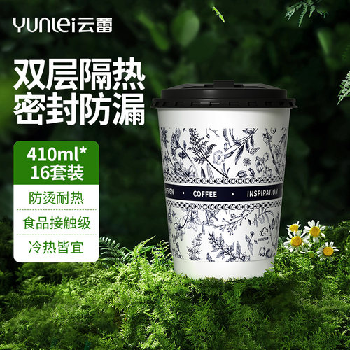 云蕾一次性咖啡杯防烫带盖