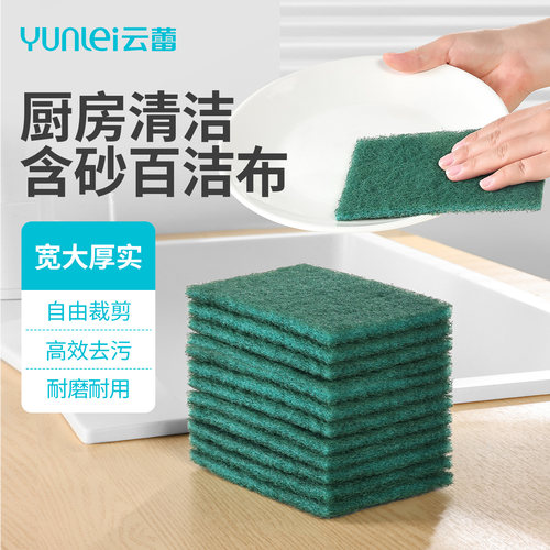 云蕾百洁布厨房专用刷锅神器