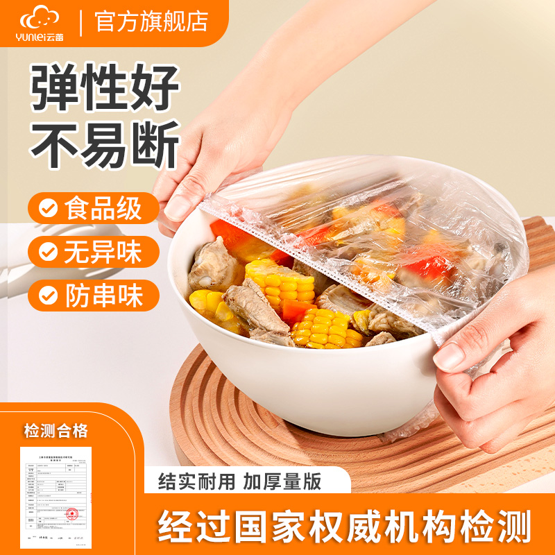 云蕾食品级一次性保鲜膜套
