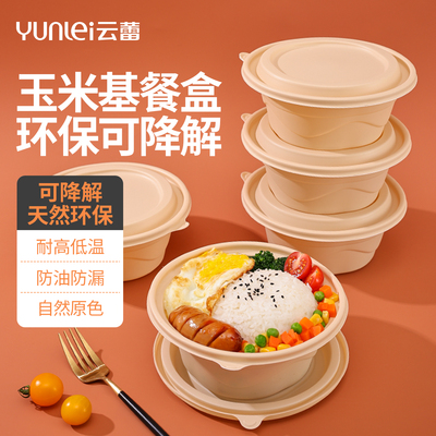 云蕾圆形玉米淀粉基一次性餐盒