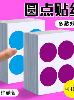 永实40mm圆点贴纸标签彩色不干胶圆形贴纸自粘性贴纸装饰标记贴纸