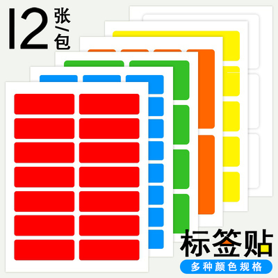 彩色不干胶防水贴纸方形手写