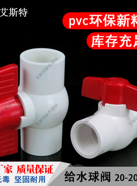PVC内牙球阀管件20 25 32 40 50 63 75 90内螺纹塑料阀门水管接头