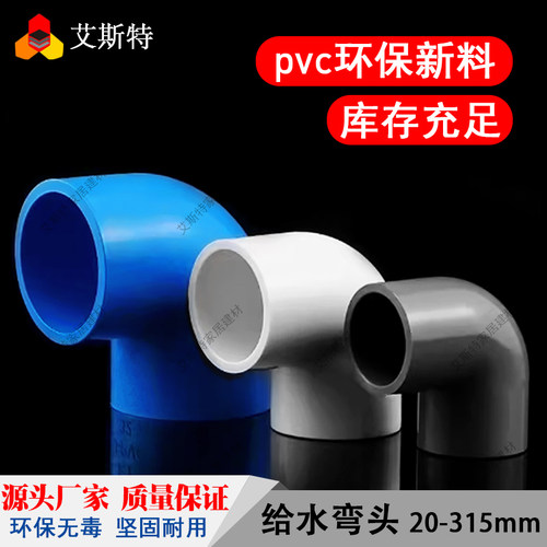 pvc塑料直角90度弯头90