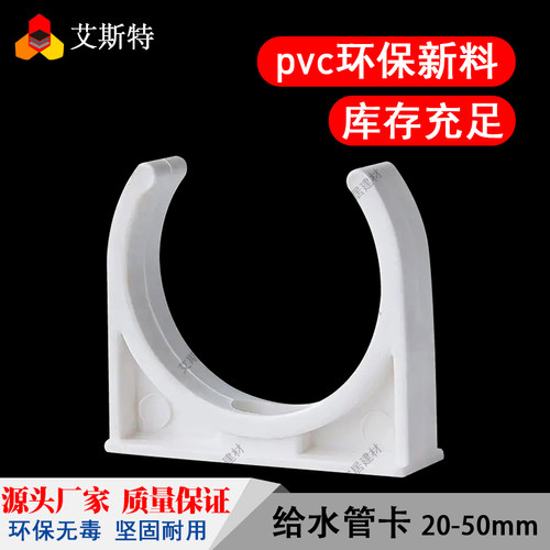 PVC管件塑料 管卡 码仔20 25 32 40 50管卡 水管卡子管箍配件