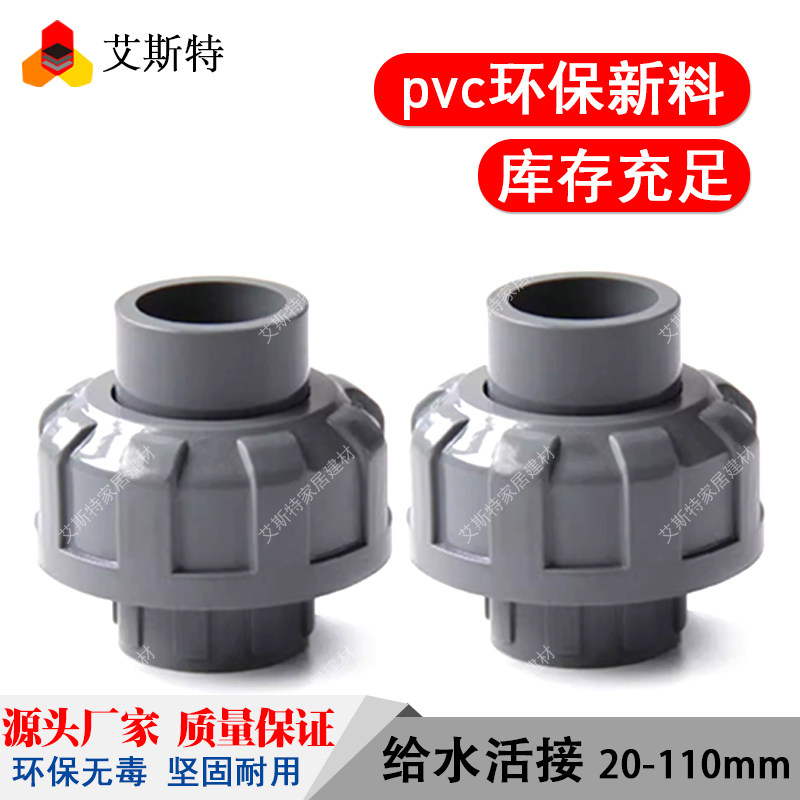 pvc水管活接头25给水管配件直接20鱼缸上下水32 50 63 75 110灰色