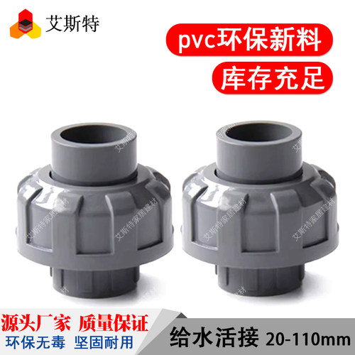 pvc水管活接头25给水管配件直接20鱼缸上下水32 50 63 75 110灰色