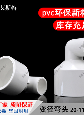 PVC管件直角90度异径弯头25 32 40 50 63 75 90大小弯头塑料配件