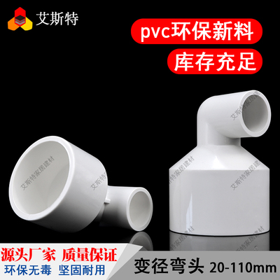 直角异径弯头塑料pvc管件