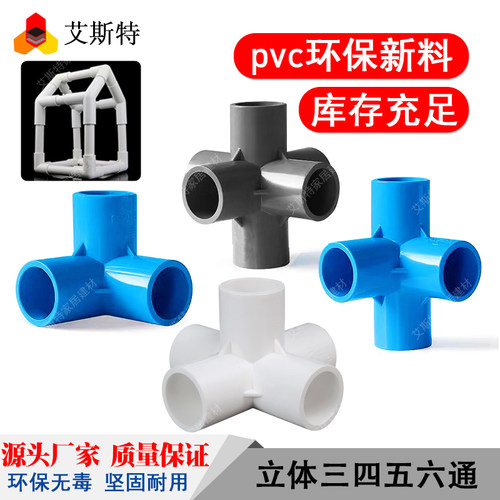 PVC立体三通四通五通六通