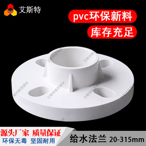 ASTpvc法兰盘塑料水管50