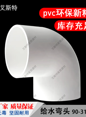 PVC弯头90 110 160 200 250 315 125直角塑料水管农业滴灌管件