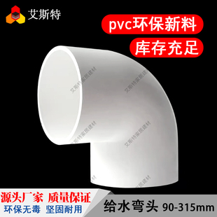 PVC弯头90 110 160 200 250 315 125直角塑料水管农业滴灌管件