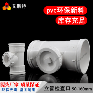 pvc立检排水管立管检查口水管50三通下水管75配件检修口110 160mm