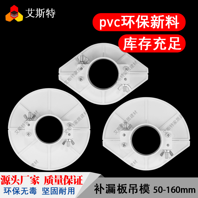 PVC吊模预留洞补漏神器UPVC管