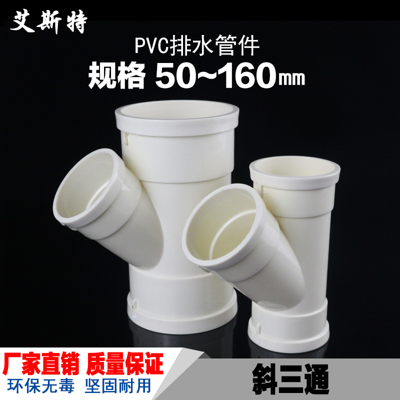 pvc雨水管异径三通