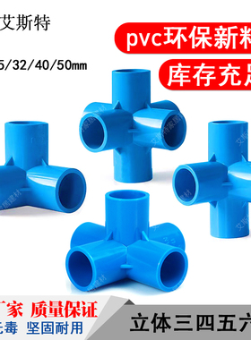 PVC管件立体三通 四通 五通 蓝色直角架子塑料4分给水20 25 32 50