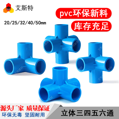 立体蓝色直角塑料pvc管件