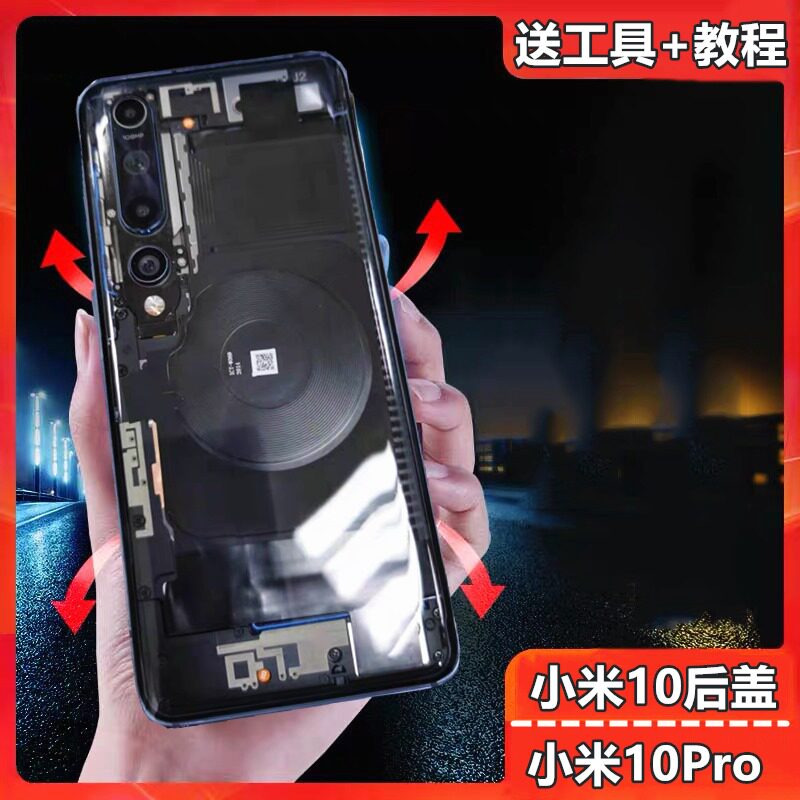 适用小米10透明后盖原改装mi 10pro探索版玻璃塑料手机后屏电池盖