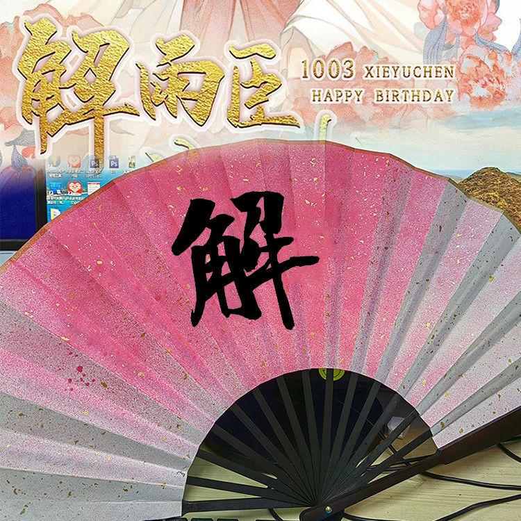 解雨臣霍秀秀盗墓笔记古风折扇COS二次元演出道具扇子红色渐变款