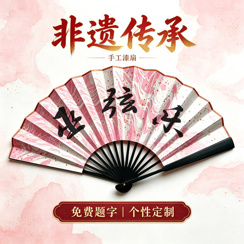 巫弦乐手工漆扇卫无绦大漂漆折扇