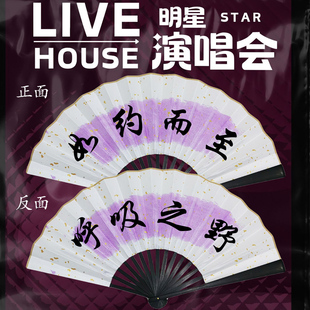 许嵩妹妹紫色很有韵味折扇呼吸之野如约而至演唱会免费题字扇子
