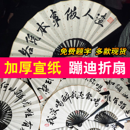 酒吧蹦迪折扇中国风书法宣纸扇子定制网红同款纸扇一心只蹦圣贤迪