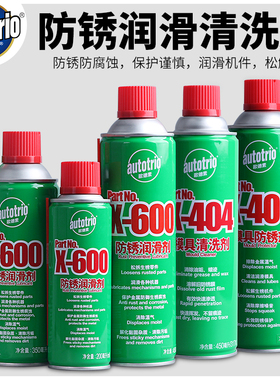 欧德素(Autorio)模具清洗剂 防锈剂润滑剂机床金属模具强力去油垢