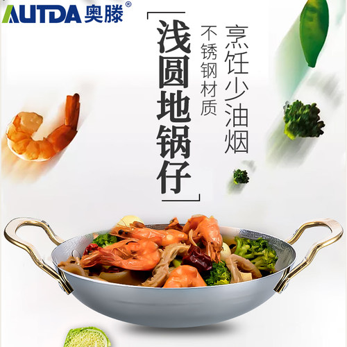 奥滕（AUTDA）不锈钢双耳锅 酒精炉卡式炉明火用锅 干锅火锅