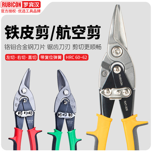 罗宾汉铁皮剪不锈白铁剪